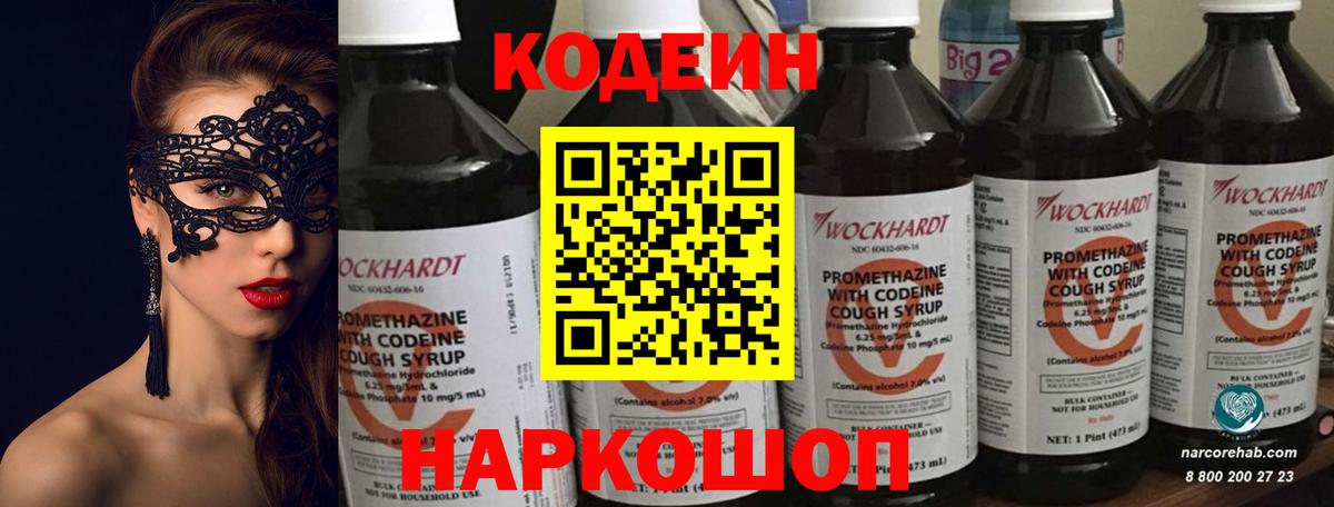 Химки  Codein Purple Drank  Вход с VPN 