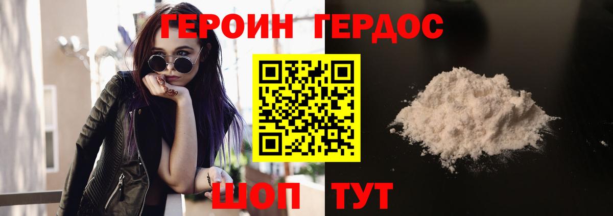 ГЕРОИН хмурый Химки
